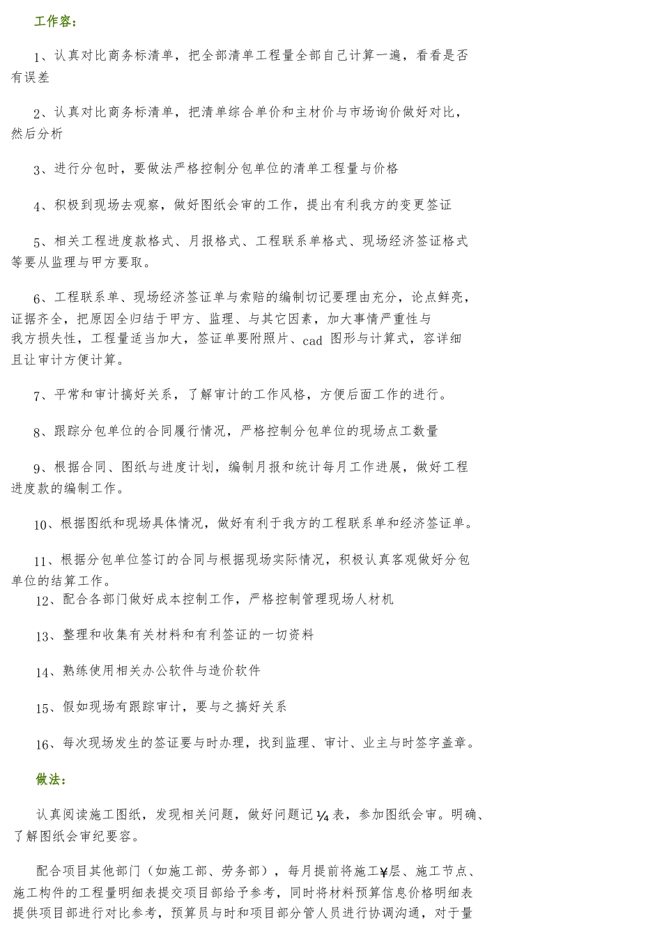 工程造价工作流程图_第3页