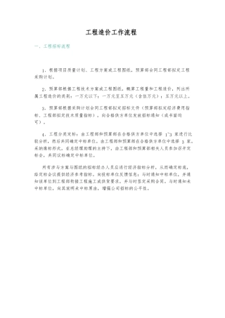 工程造价工作流程图