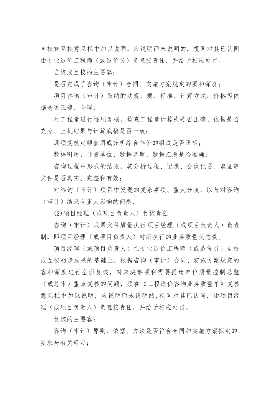 工程造价咨询质量管理制度汇编_第3页