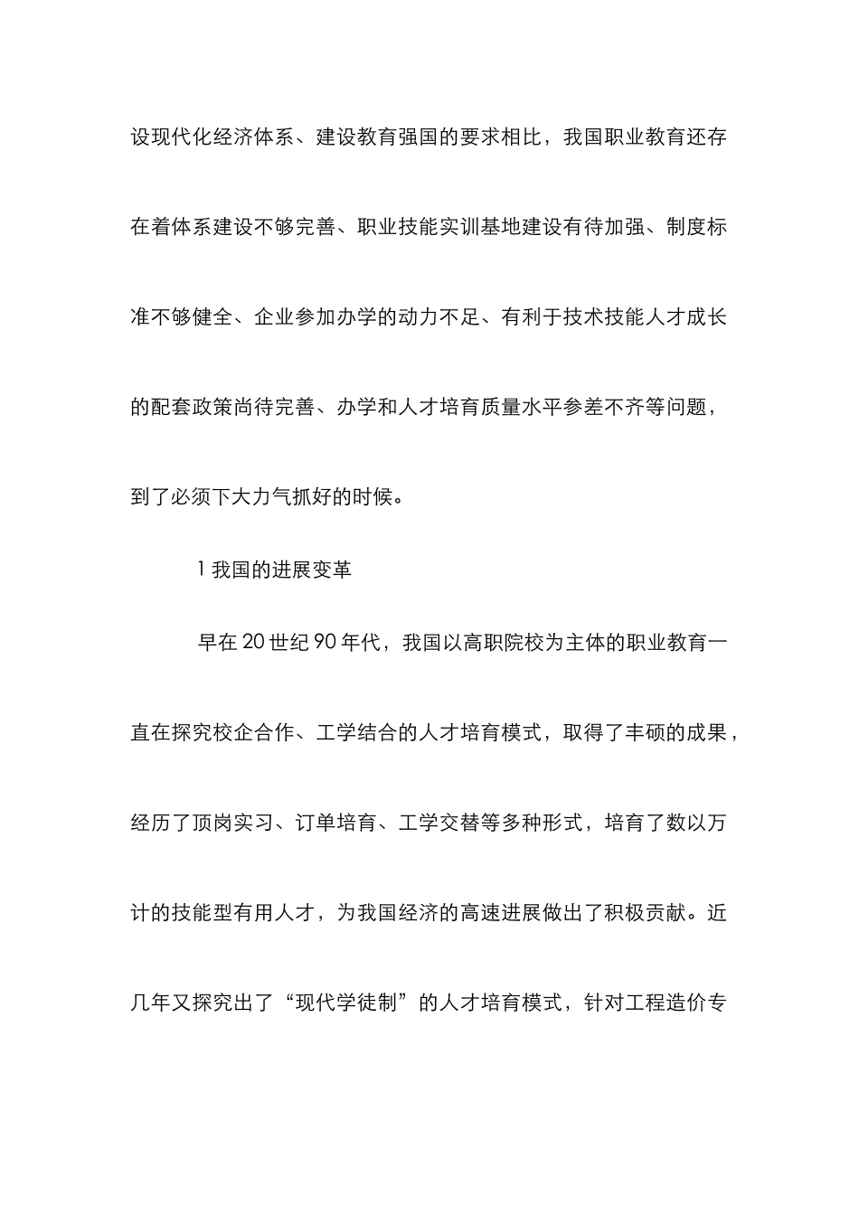 工程造价学徒制人才培养模式分析_第2页