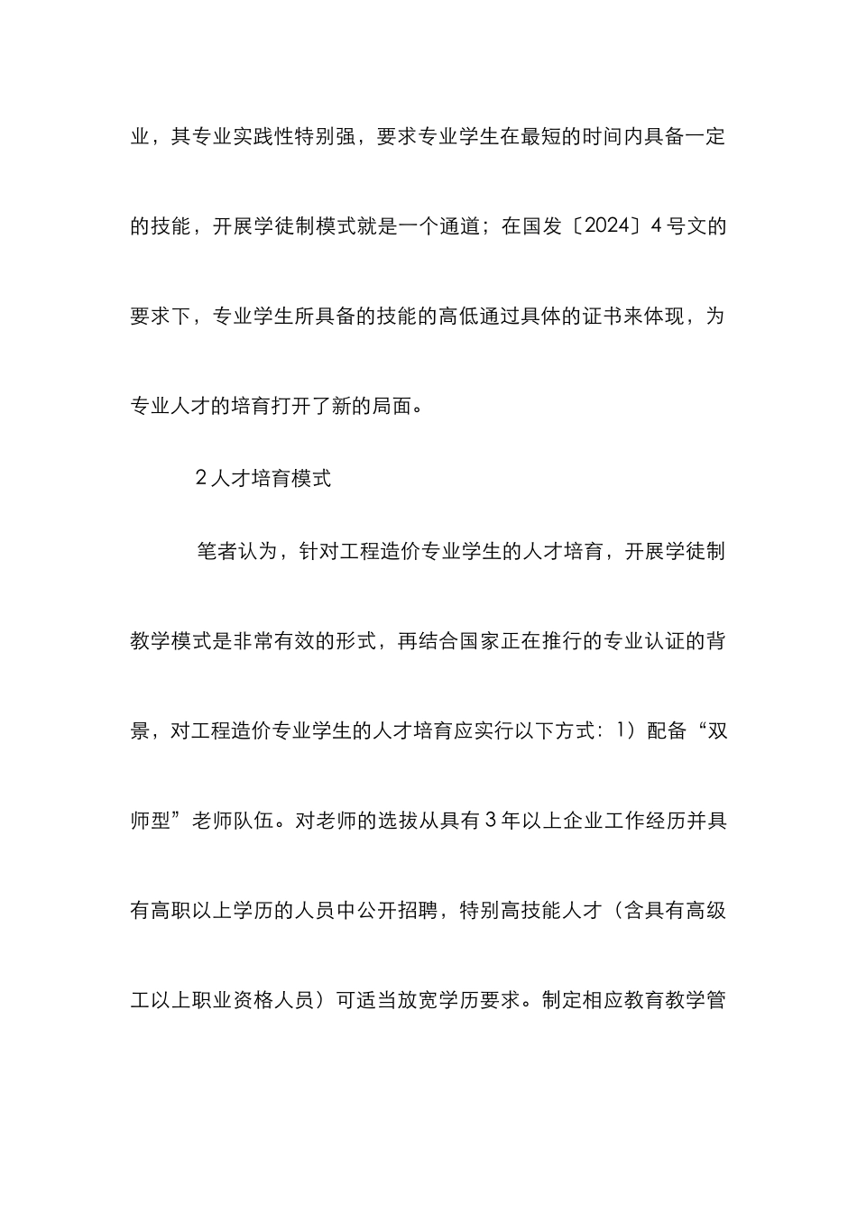 工程造价学徒制人才培养模式分析_第3页
