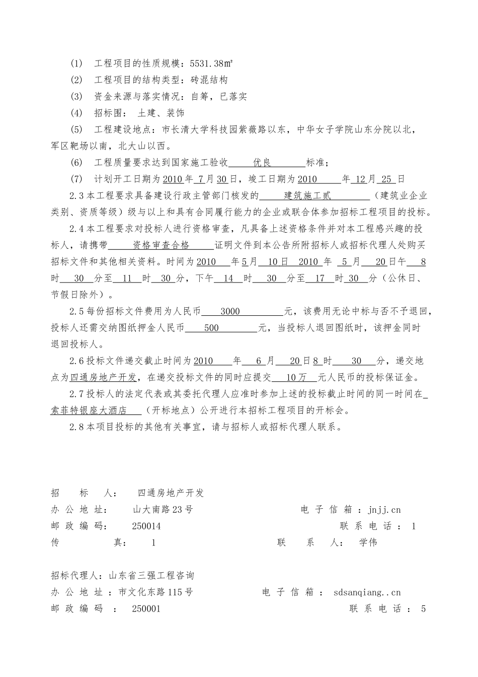 工程造价毕业论文_第2页