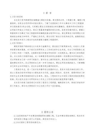 工程造价毕业论文