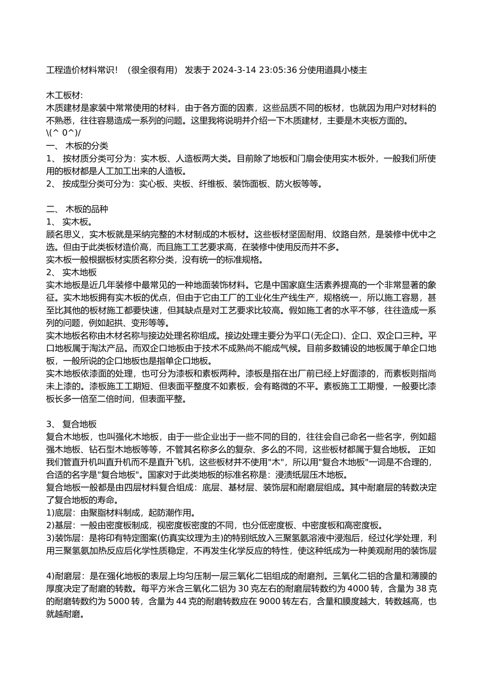 工程造价材料基本常识_第2页