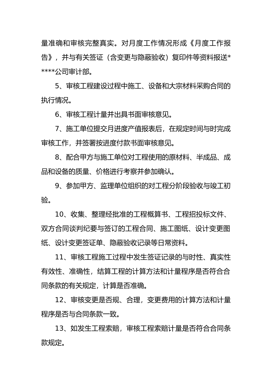 工程造价审计咨询业务委托书模板_第2页