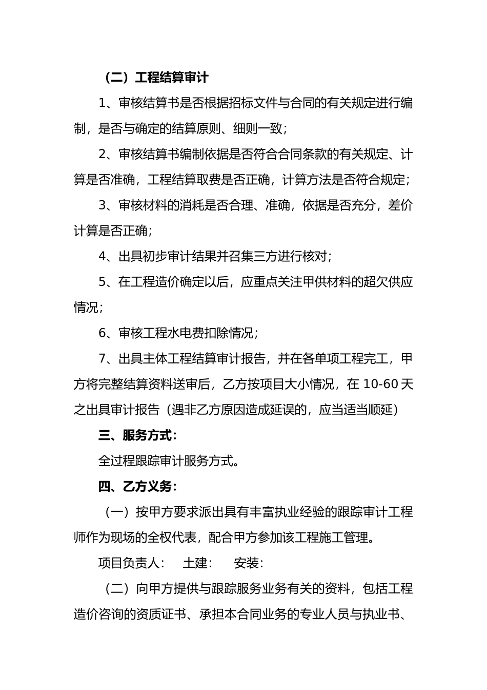 工程造价审计咨询业务委托书模板_第3页