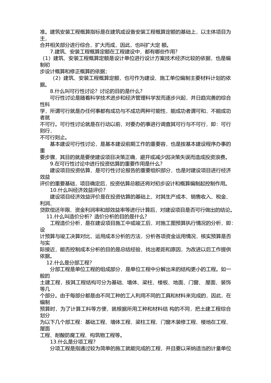 工程造价基础知识_第2页