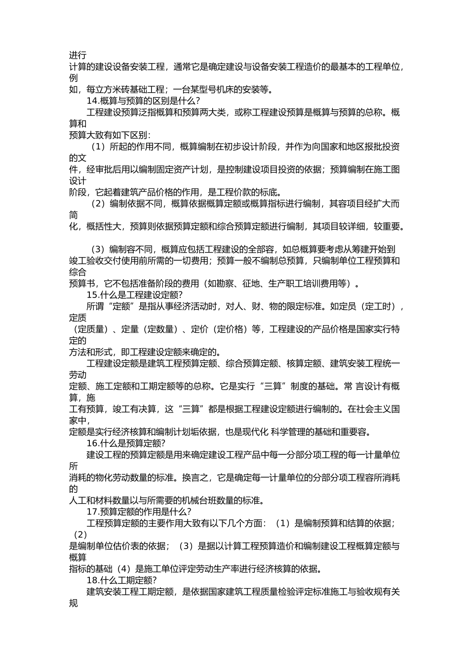 工程造价基础知识_第3页