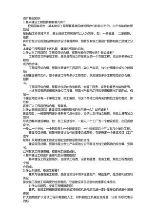 工程造价基础知识