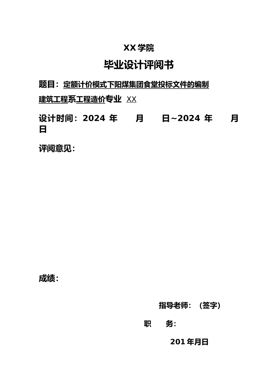 工程造价毕业设计说明_第3页