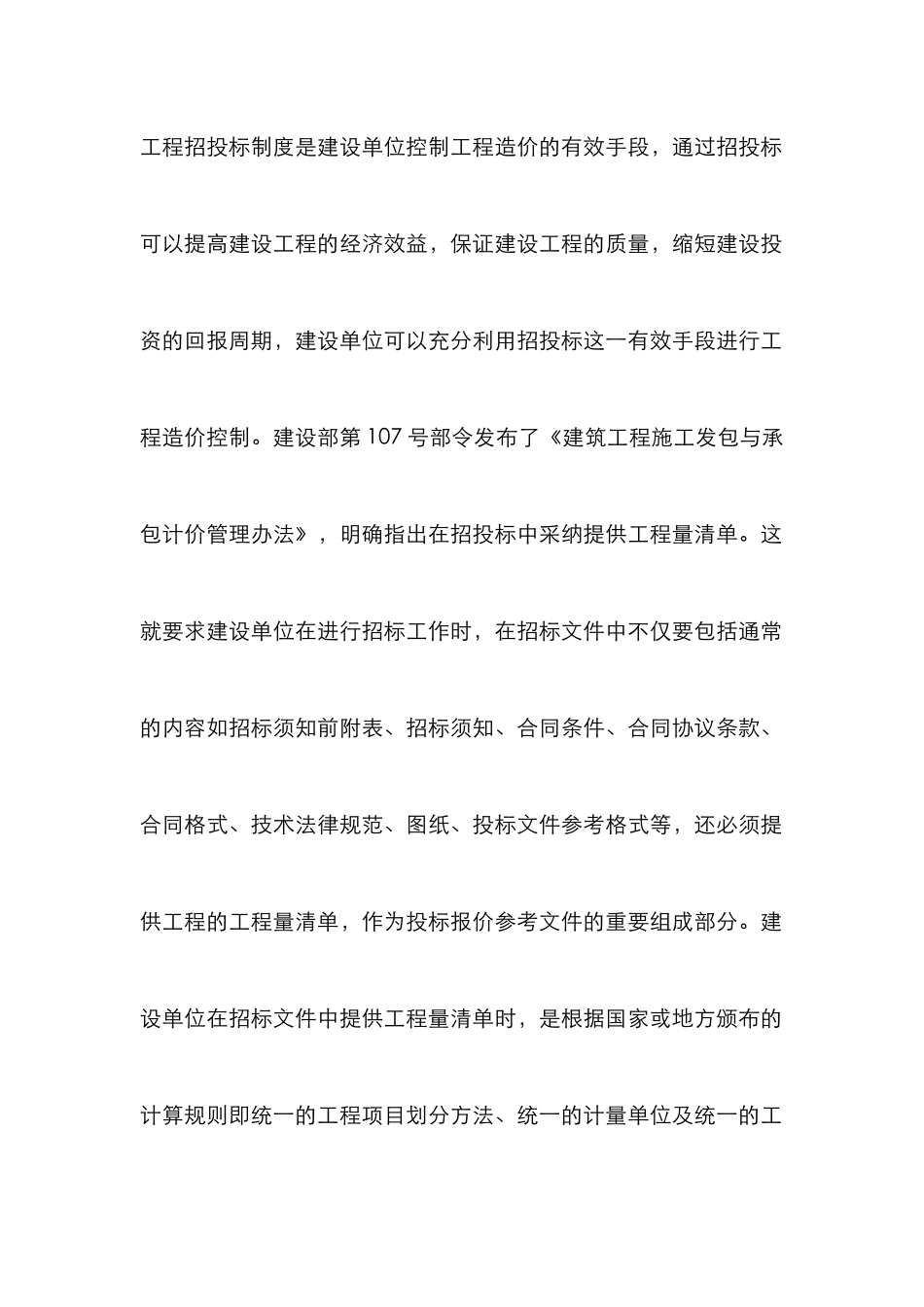 工程造价工作管理论文_第2页