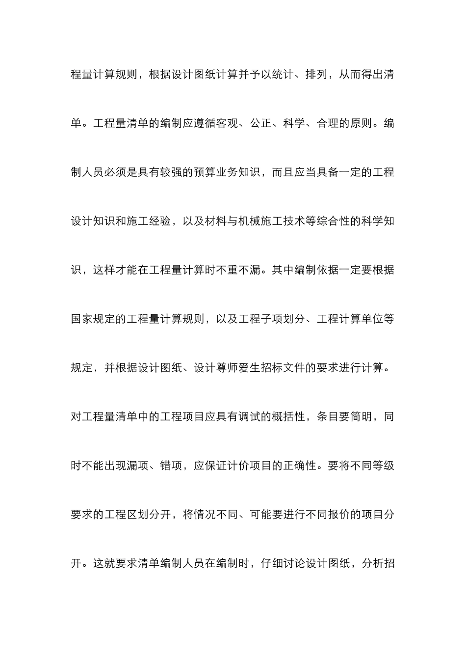 工程造价工作管理论文_第3页