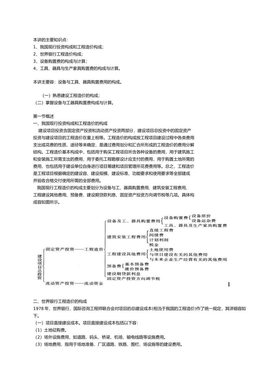 工程造价的确定与控制概述_第2页