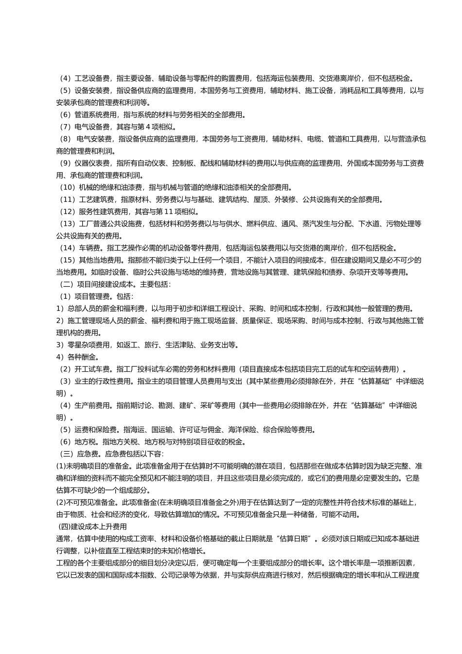 工程造价的确定与控制概述_第3页