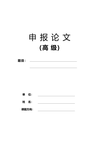 工程造价控制毕业论文