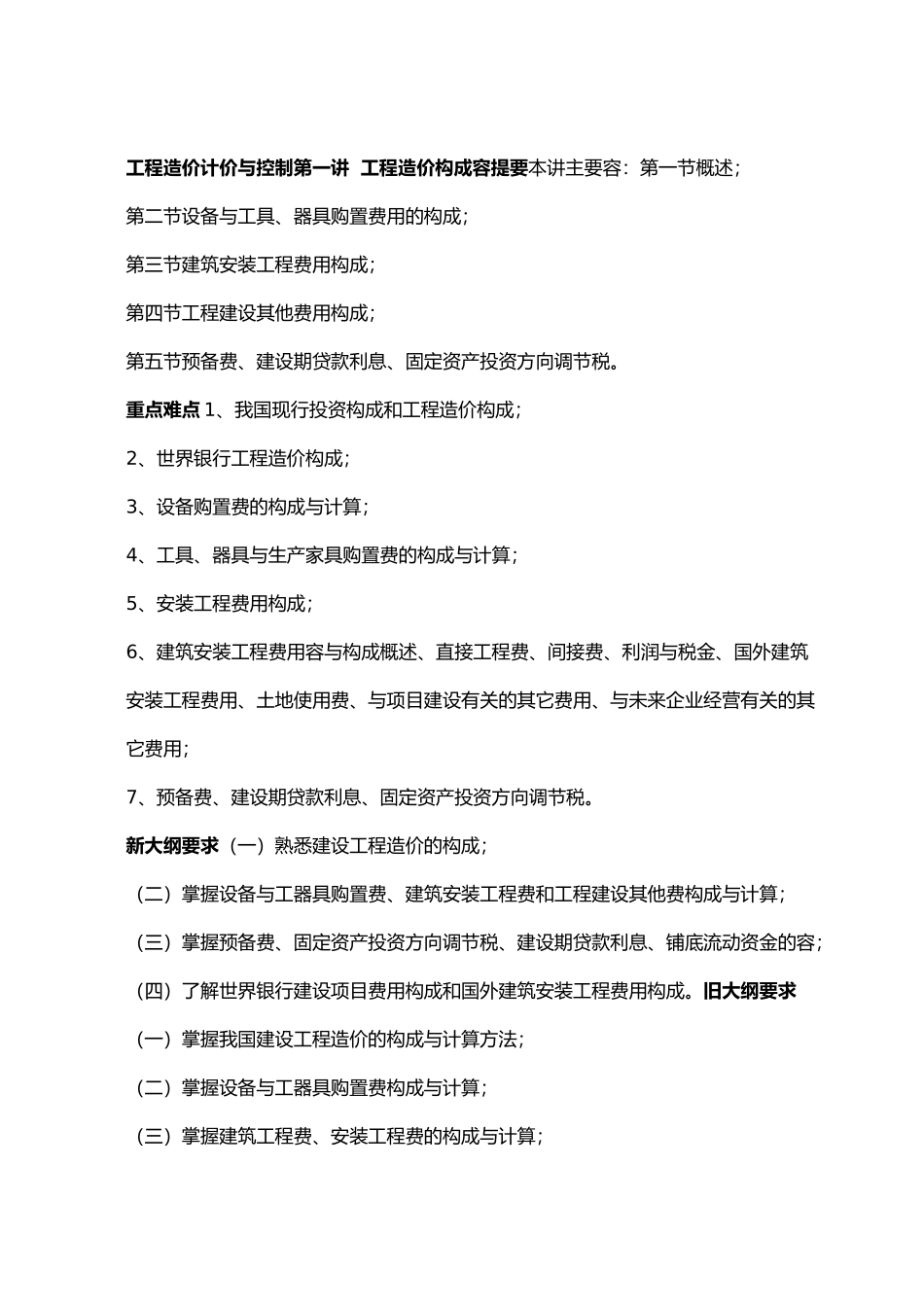 工程造价计价与控制概述_第2页