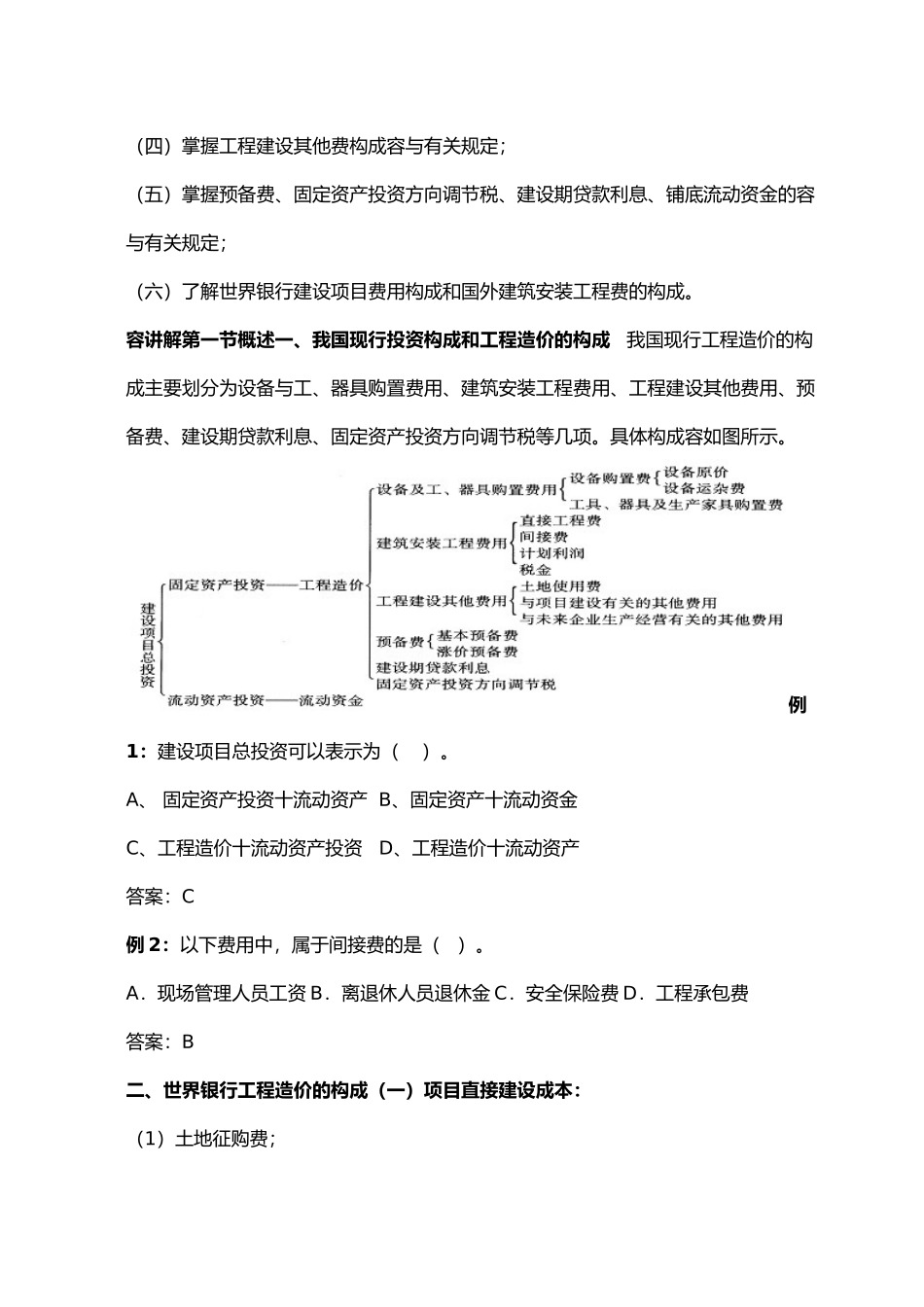 工程造价计价与控制概述_第3页