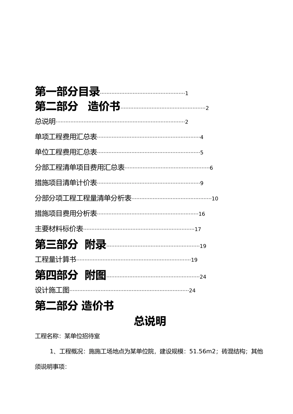 工程造价综合课程设计报告_第3页