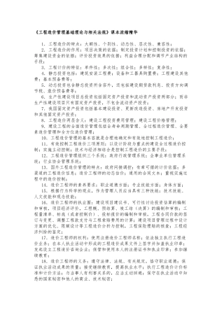 工程造价管理基础理论与相关法规课本详情