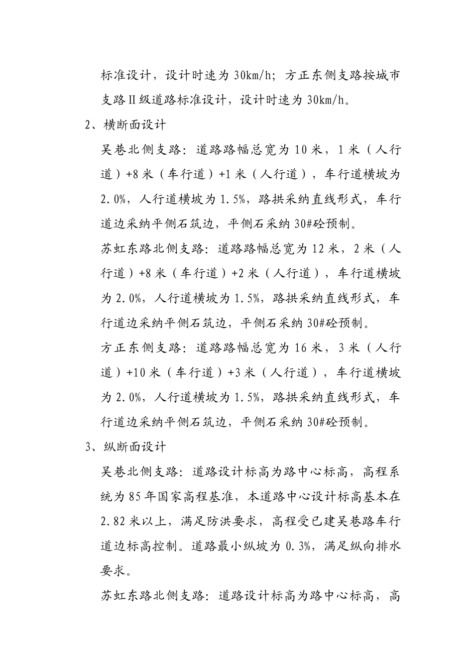 工程道路施工方案培训资料_第2页