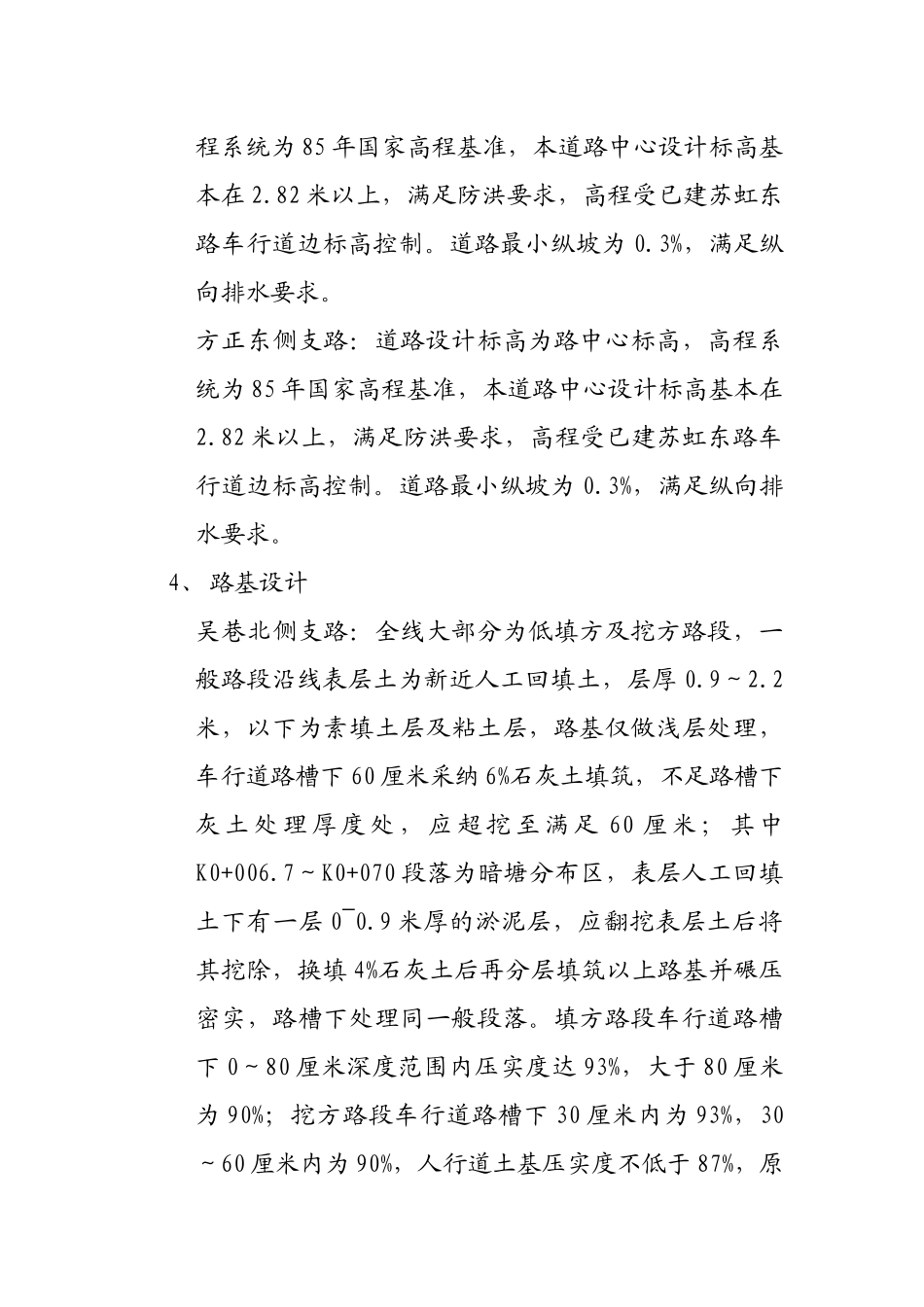 工程道路施工方案培训资料_第3页