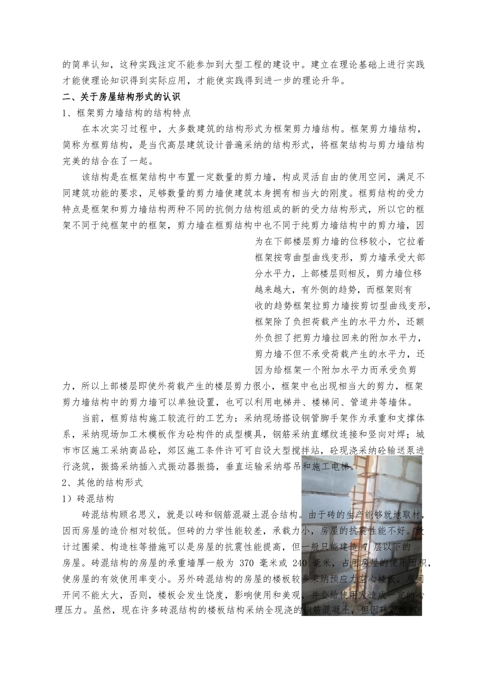 工程造价认识实习报告范本_第2页