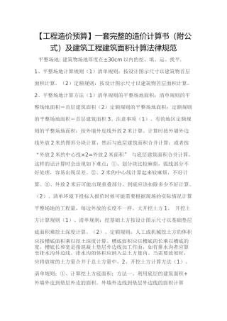 工程造价预算一套完整的造价计算书