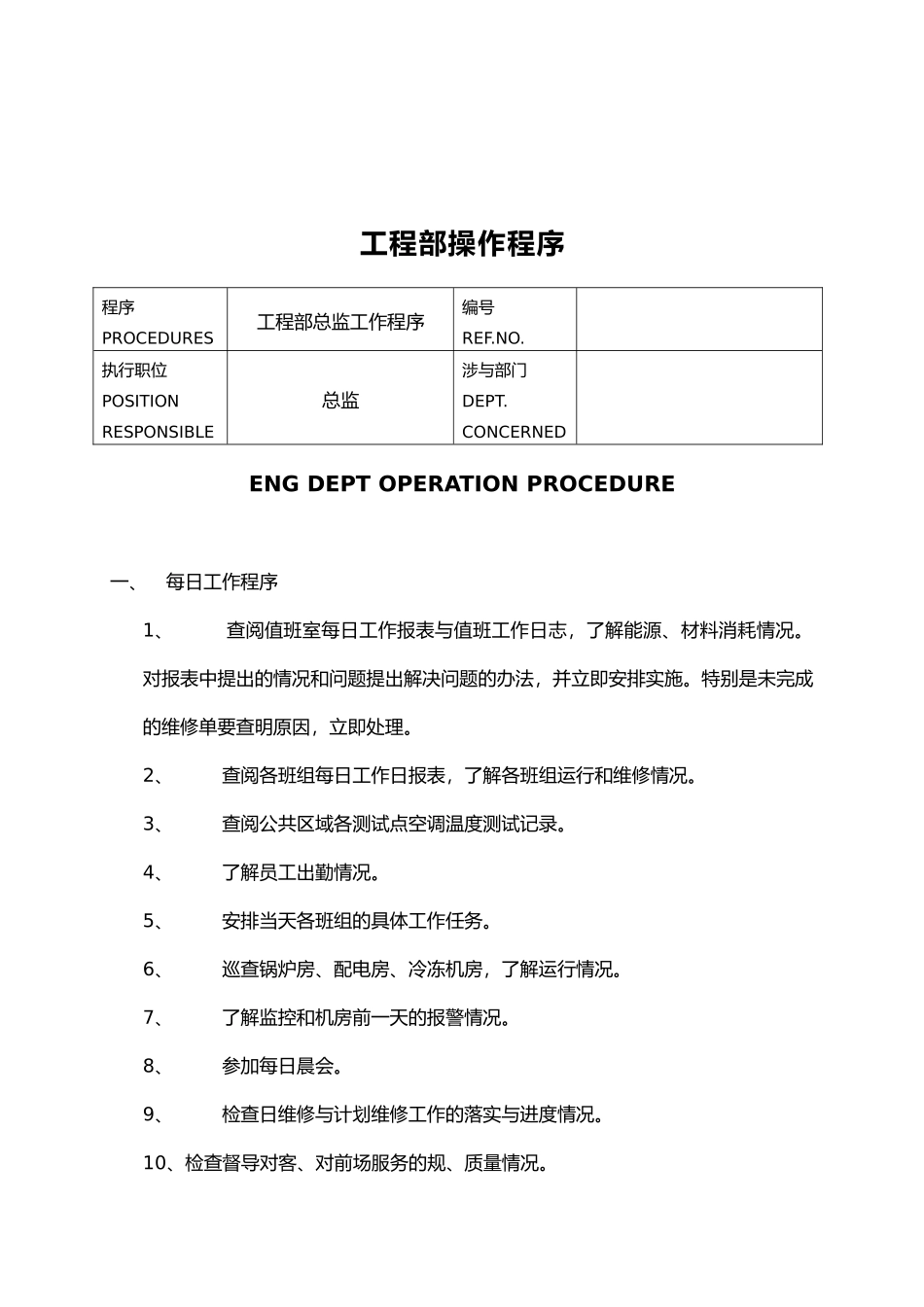 工程部各岗位工作程序大全_第2页