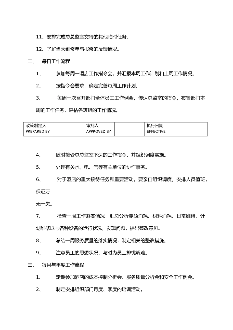 工程部各岗位工作程序大全_第3页