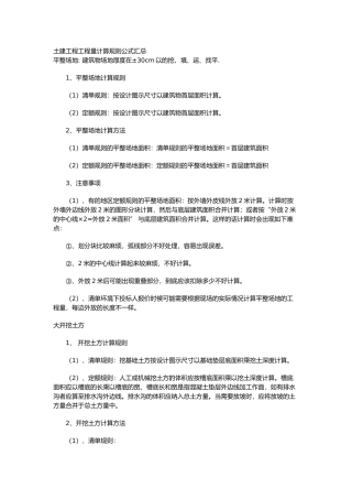 工程造价计算规则大全