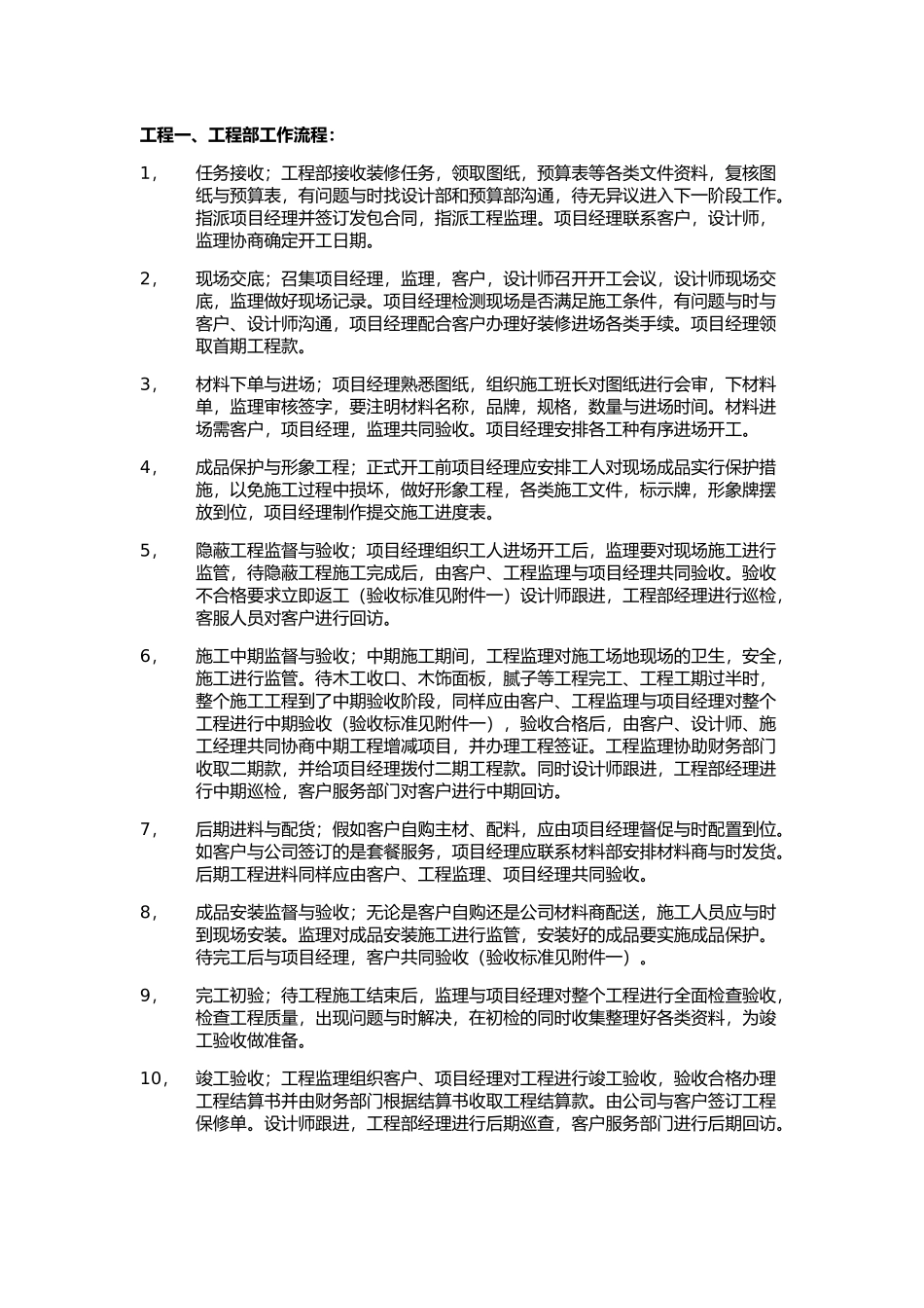 工程部岗位职责与工作流程图_第3页