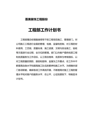 工程部岗位职责与工作流程图