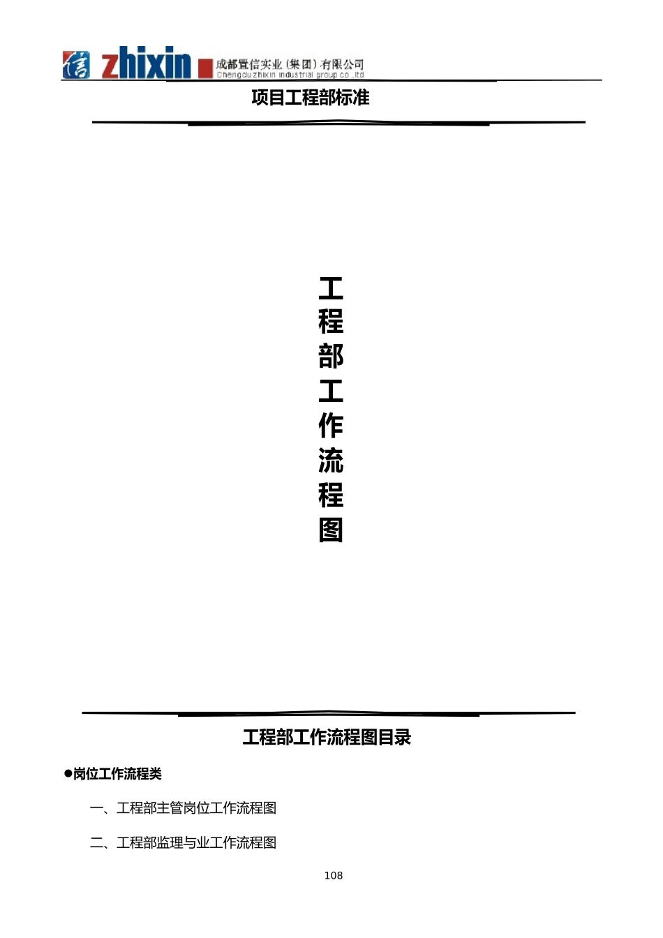 工程部工作流程图_第1页