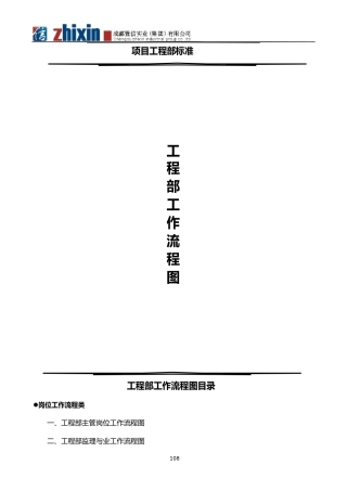 工程部工作流程图