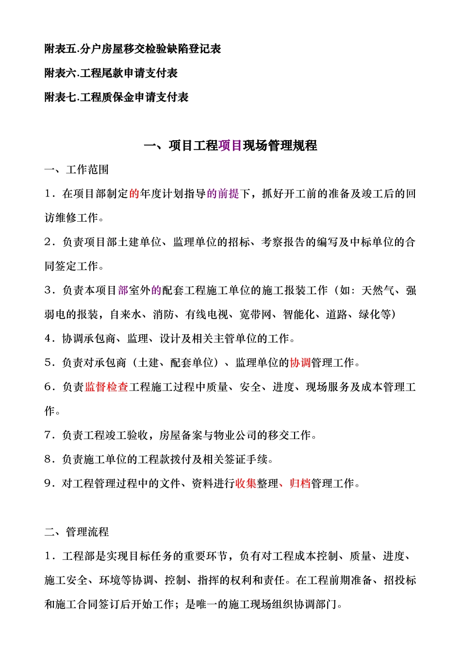 工程部工作流程模版_第2页