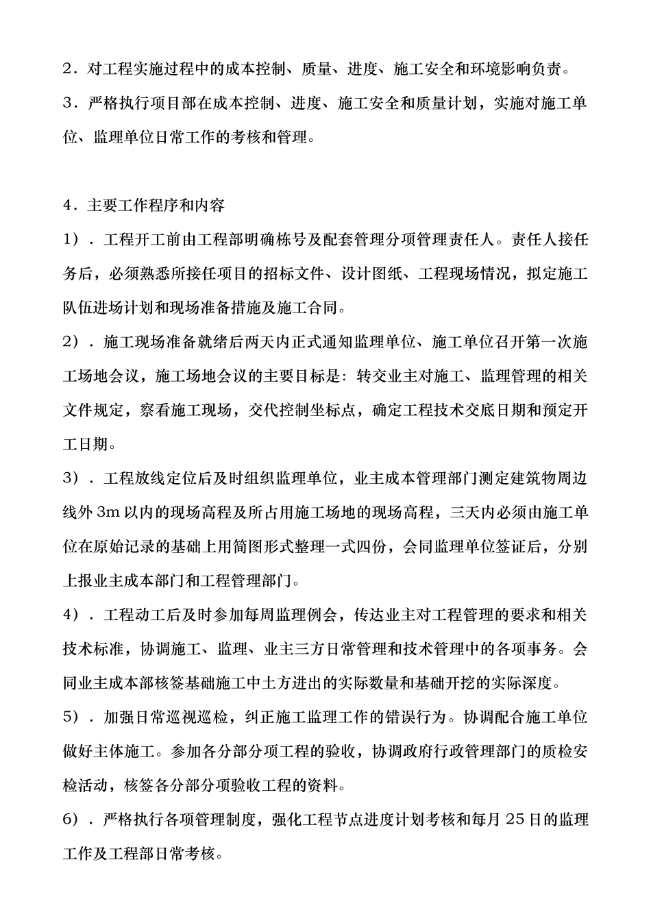 工程部工作流程模版_第3页
