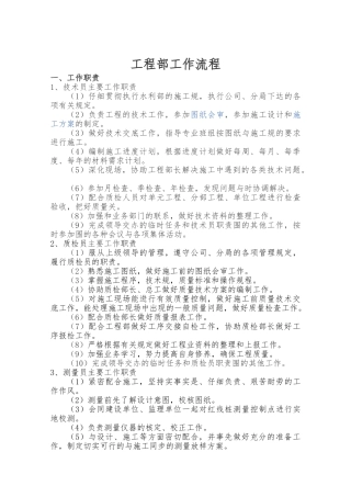 工程部工作职责与工作流程图