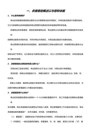 工程部承接查验全程的指南