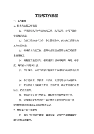 工程部工作职责与工作流程图