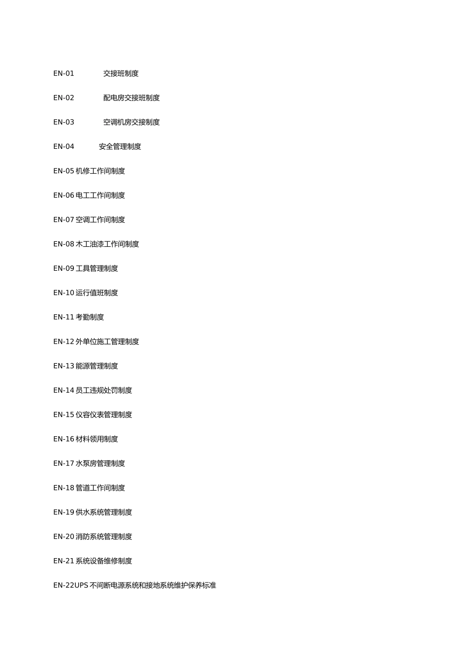 工程部政策和制度培训资料全_第2页