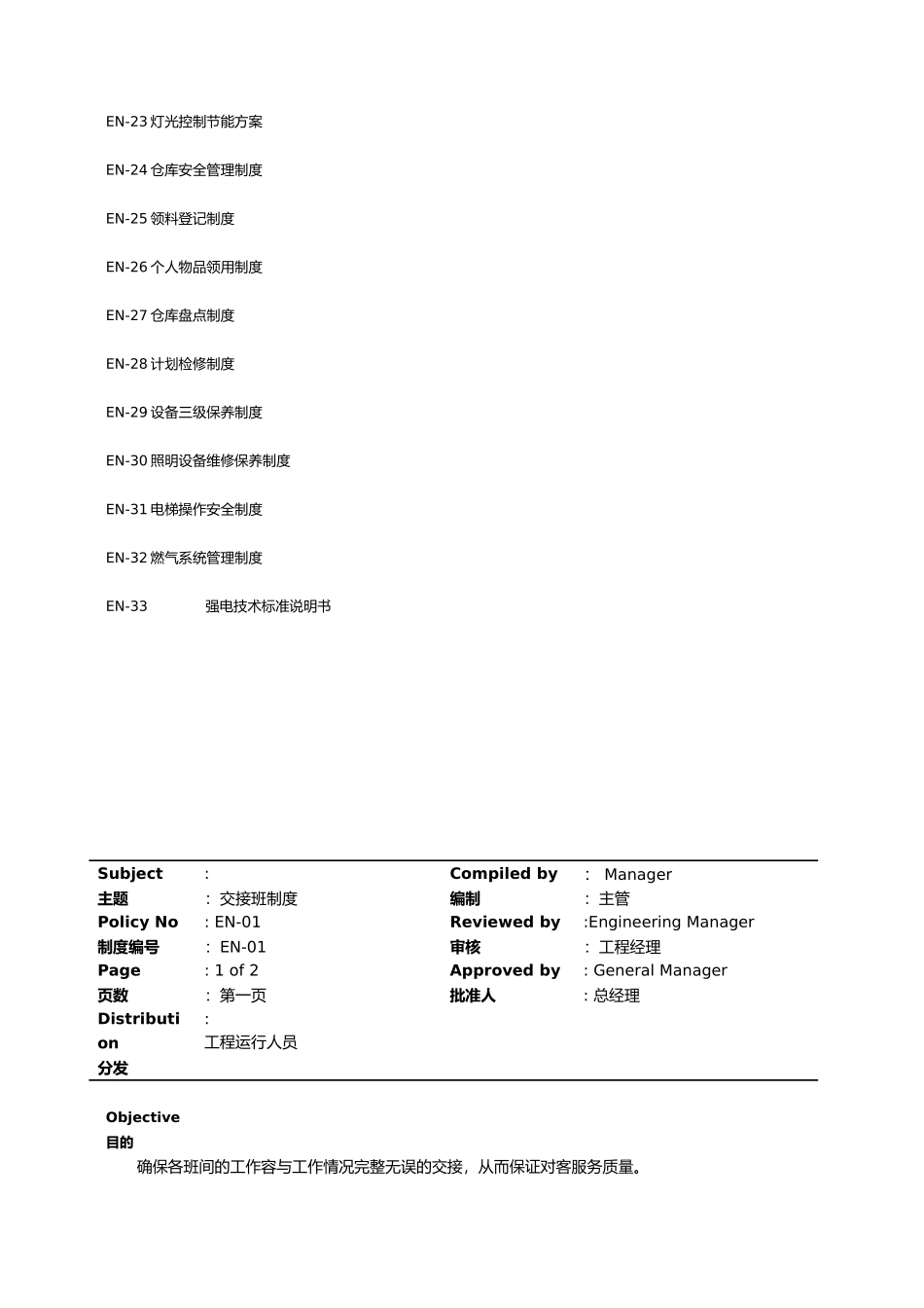 工程部政策和制度培训资料全_第3页