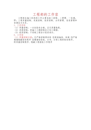 工程部的工作内容