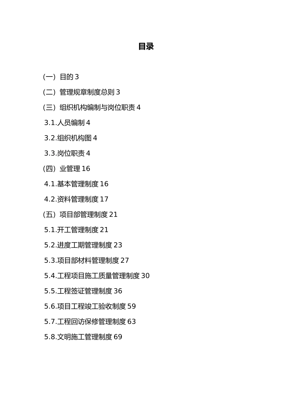 工程部管理制度(工程公司)_第2页