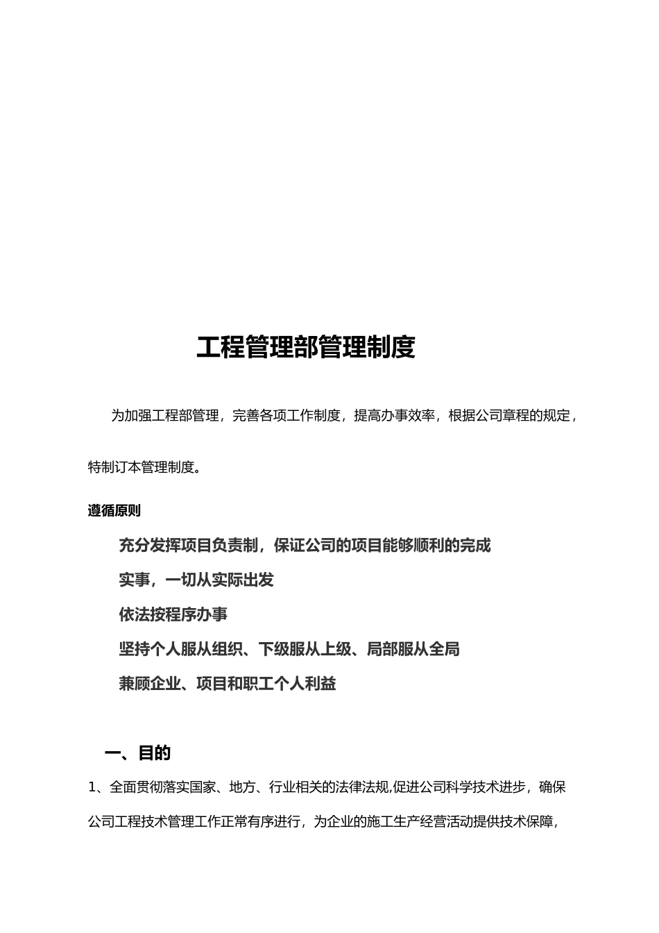 工程部管理制度(工程公司)_第3页