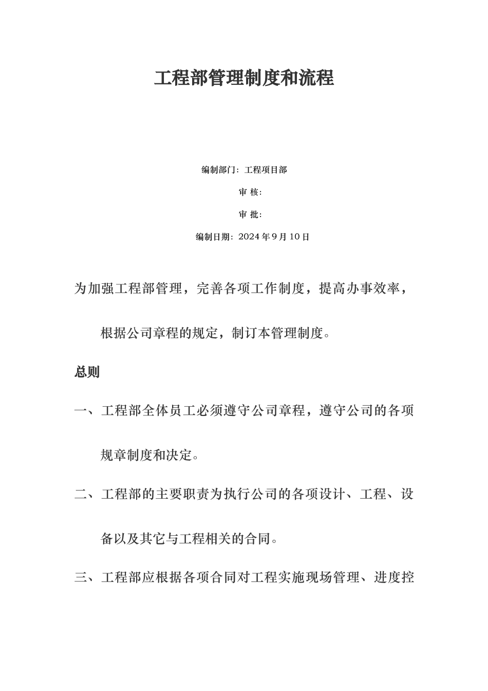 工程部管理制度和流程图_第1页