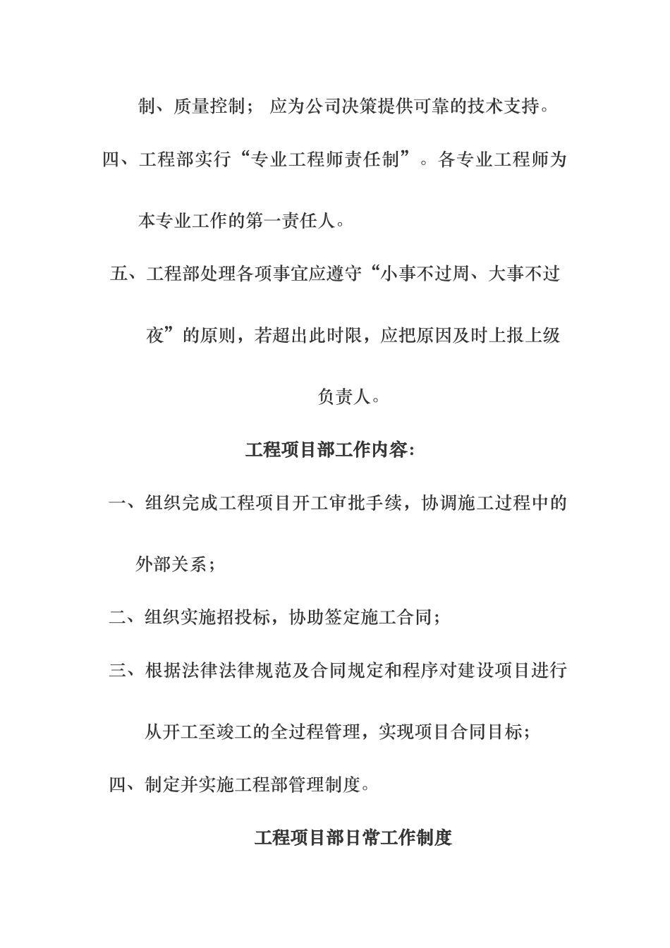 工程部管理制度和流程图_第2页