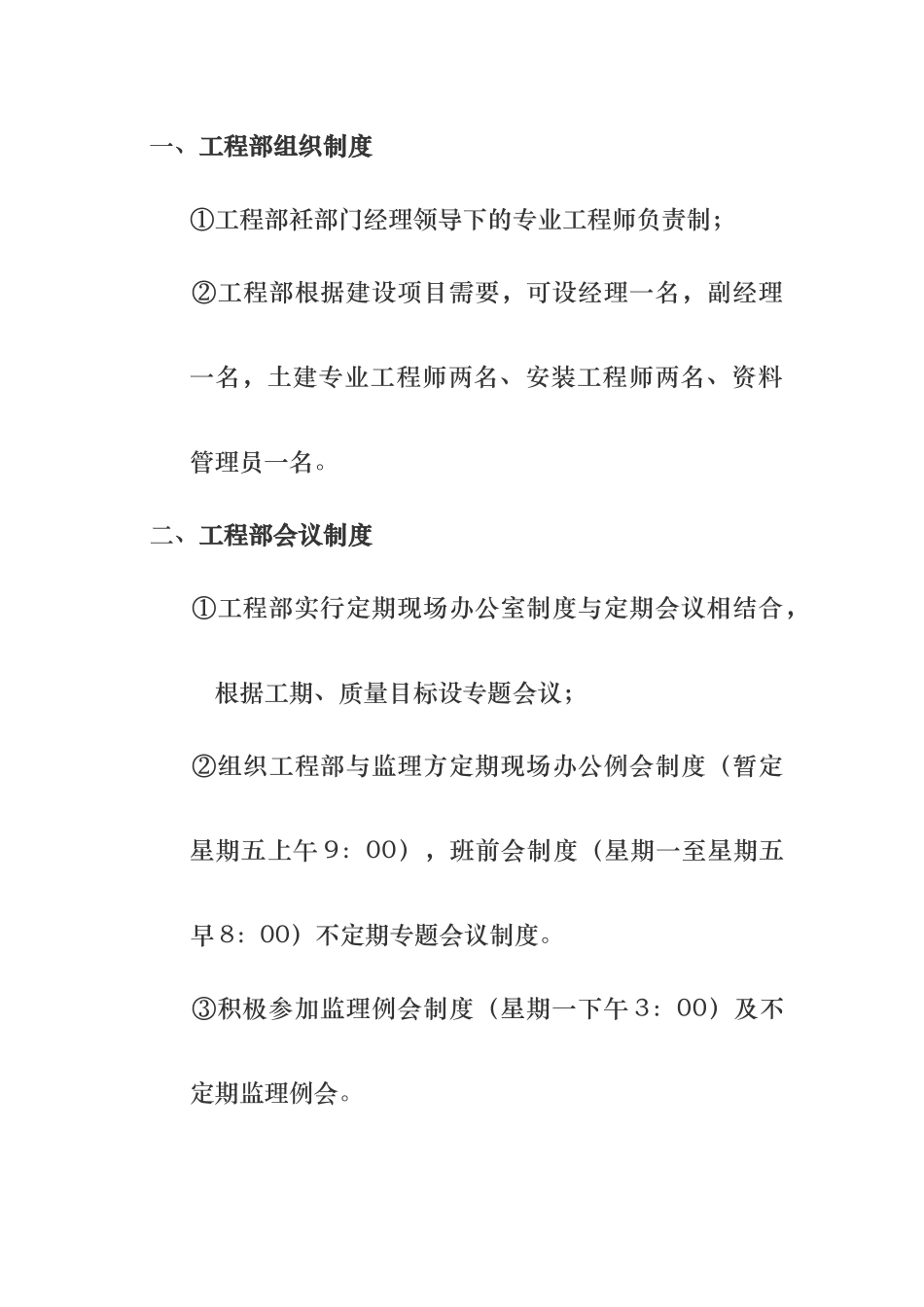 工程部管理制度和流程图_第3页