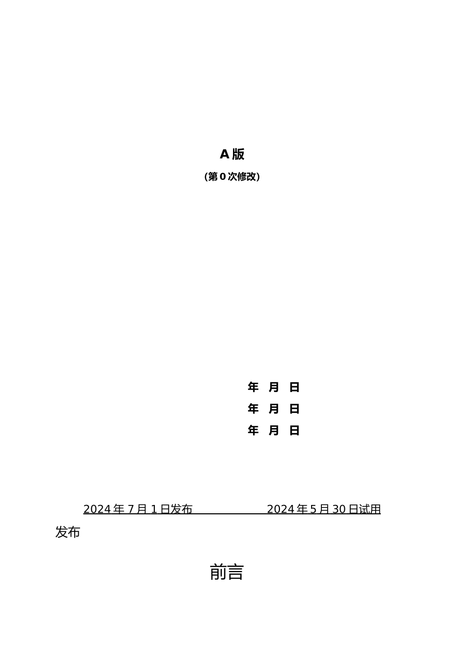 工程部管理规范流程图_第1页