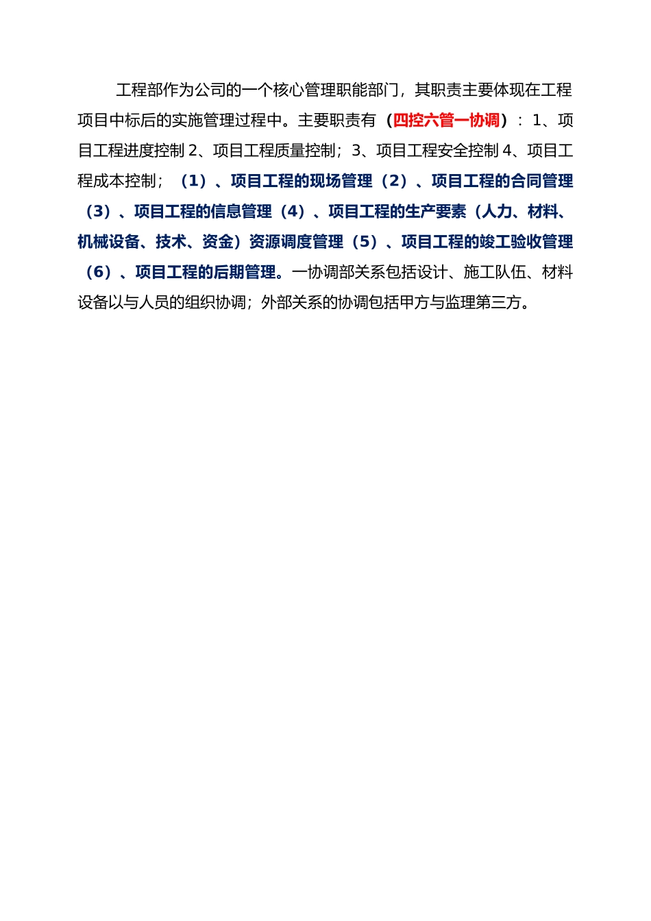 工程部管理规范流程图_第2页