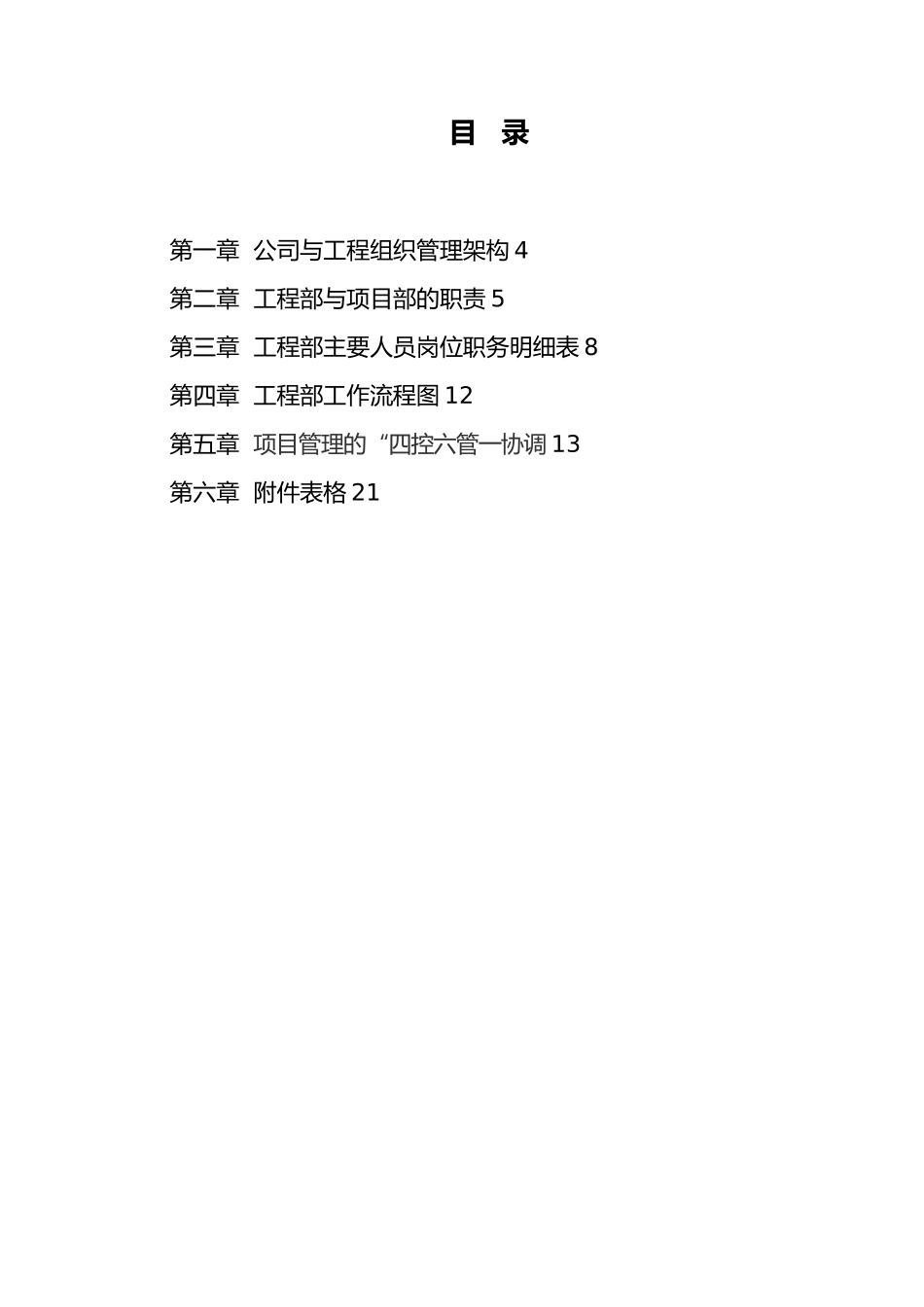 工程部管理规范流程图_第3页